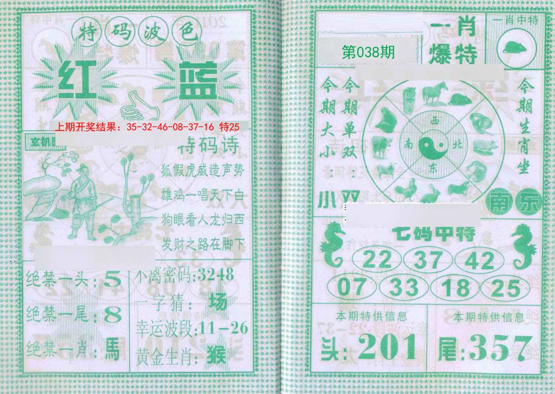 038期一肖爆特[图]