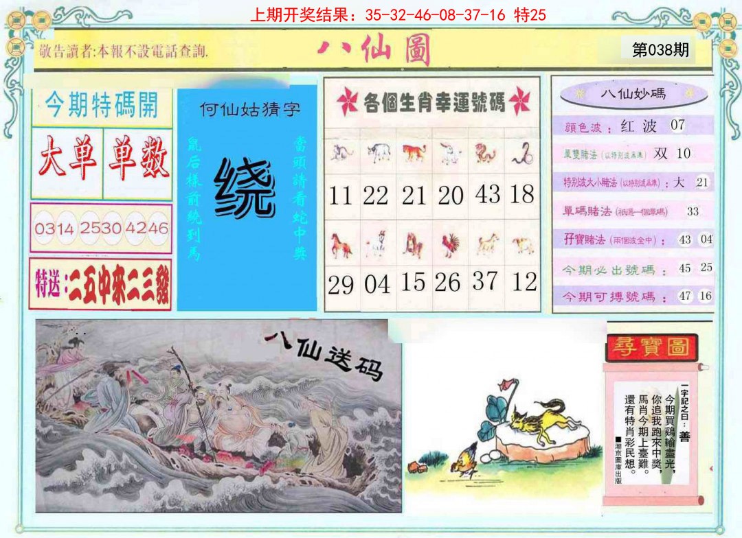 038期八仙图[图]