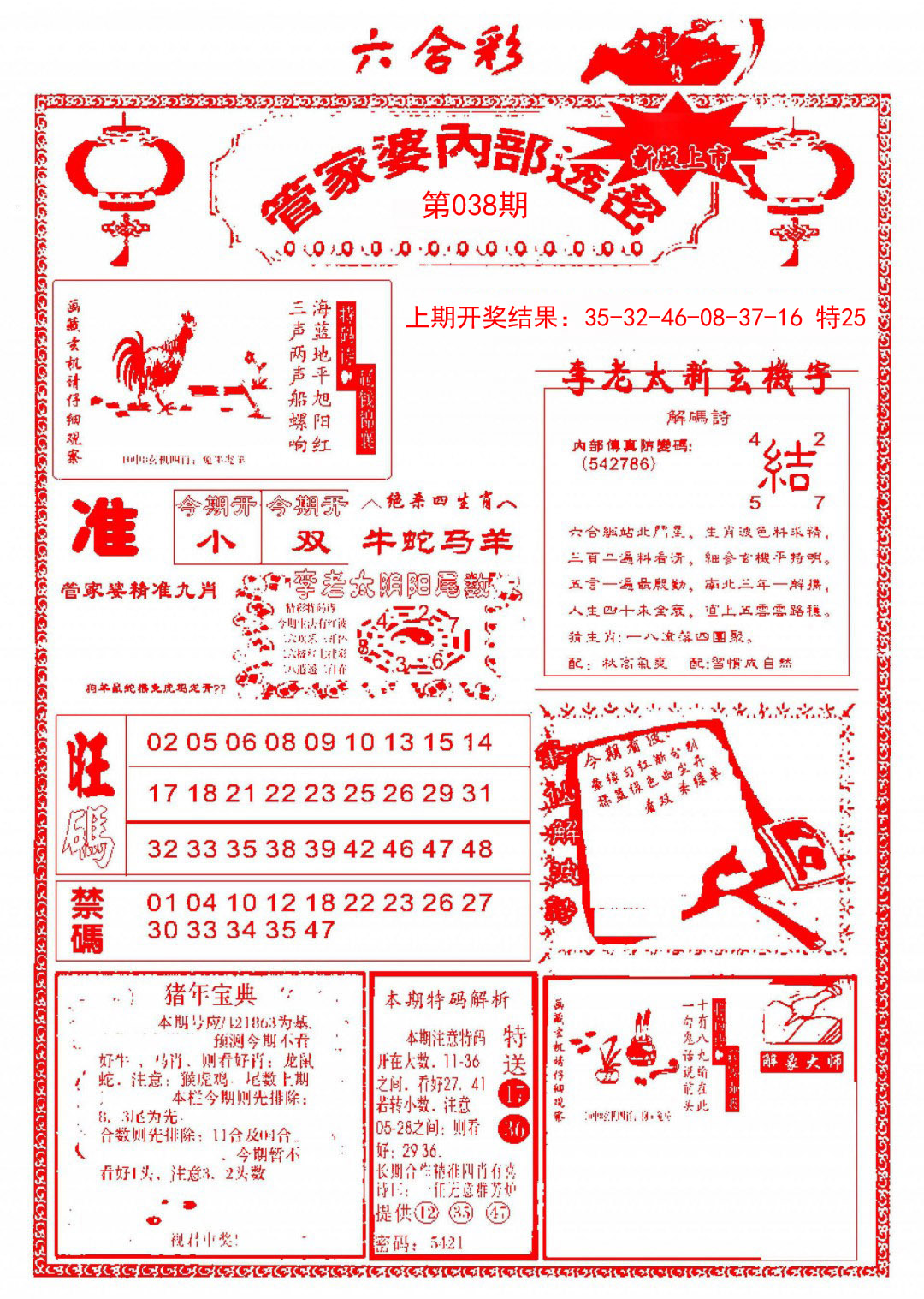 038期管家婆内部透密[图]