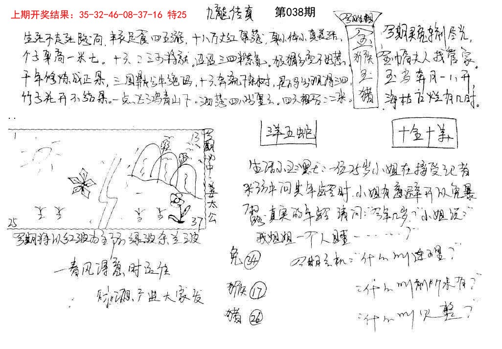 038期手写九龙内幕[图]