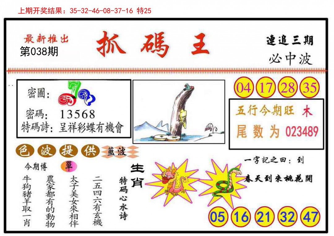 038期抓码王[图]
