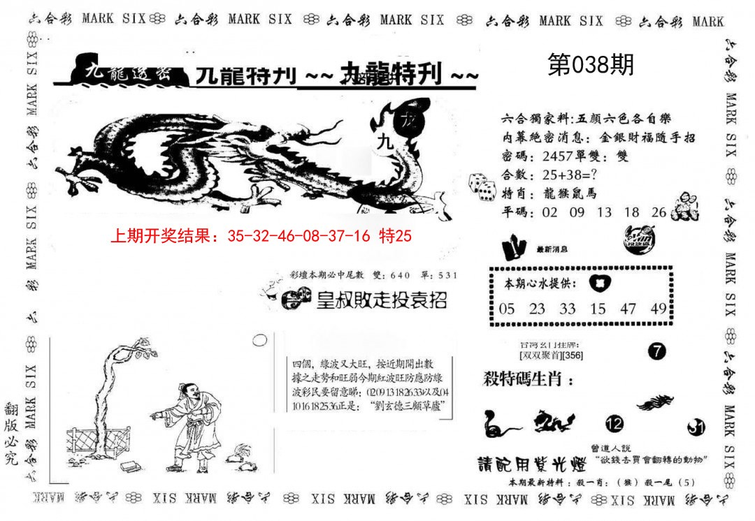 038期九龙特新刊[图]
