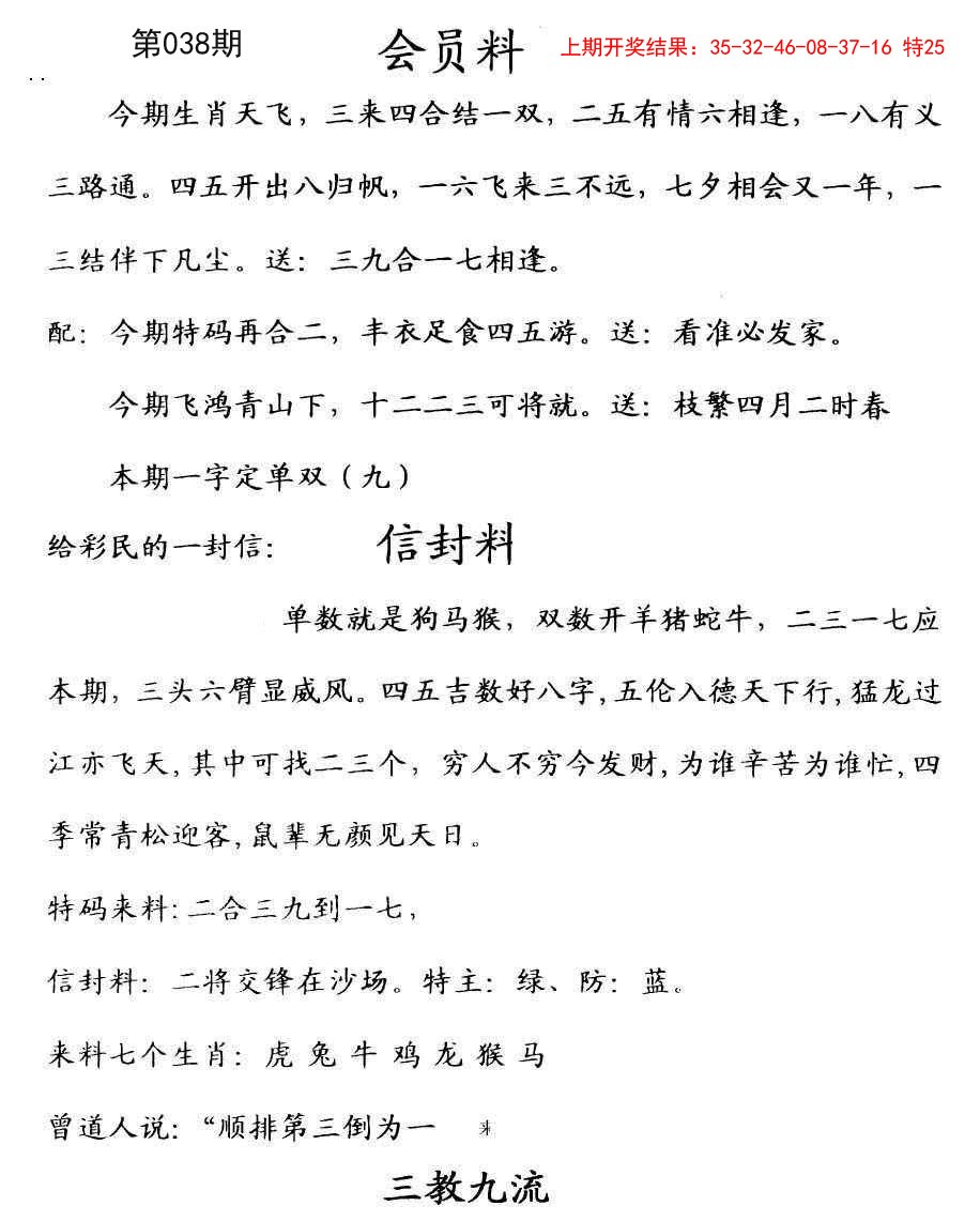 038期彩民信封[图]