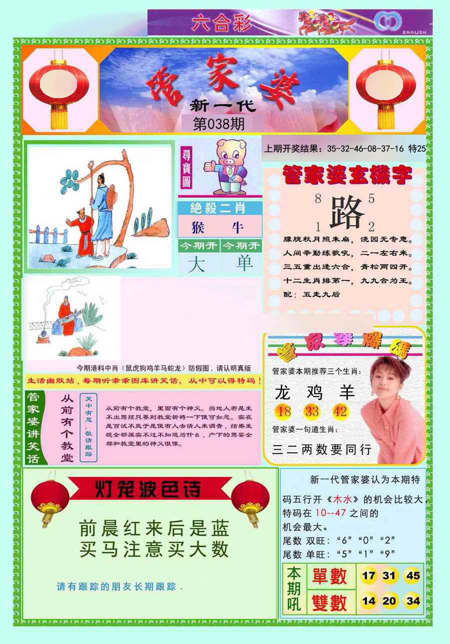 038期新一代管家婆[图]