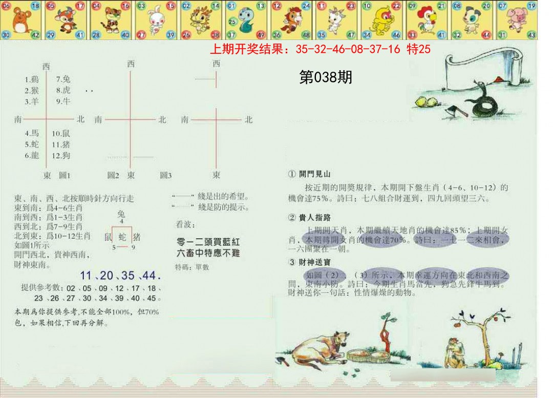 038期正版澳门足球报[图]