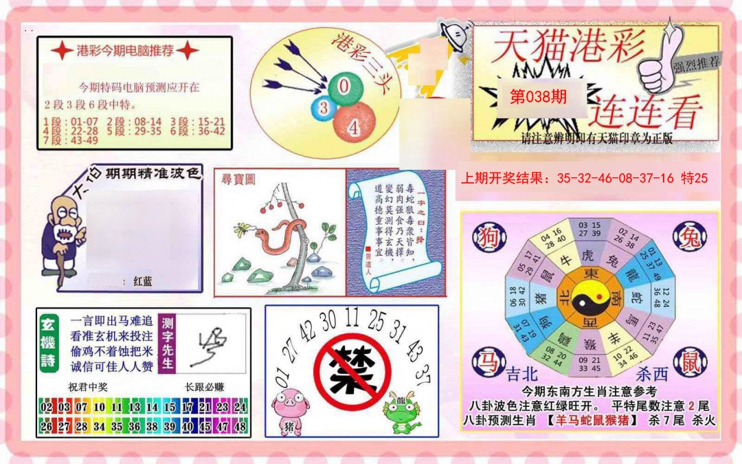 038期港彩连连中[图]