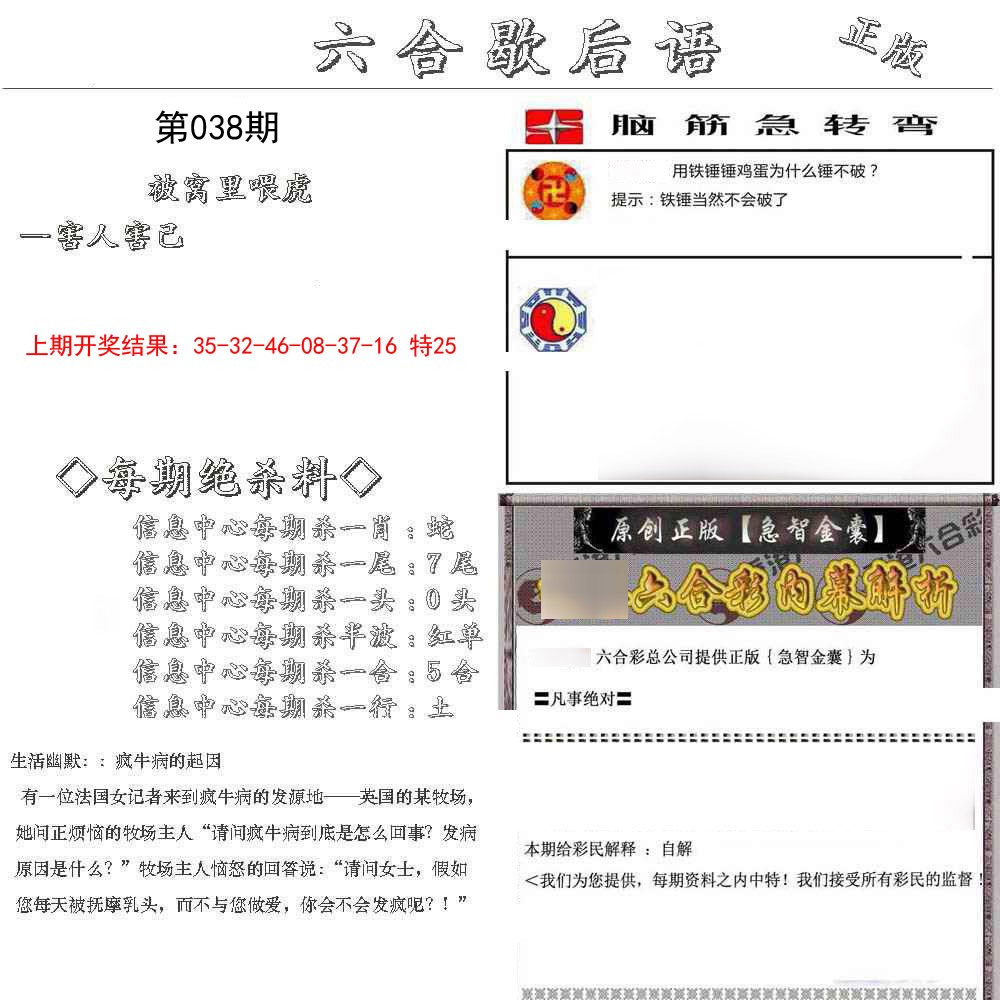 038期六合歇后语[图]