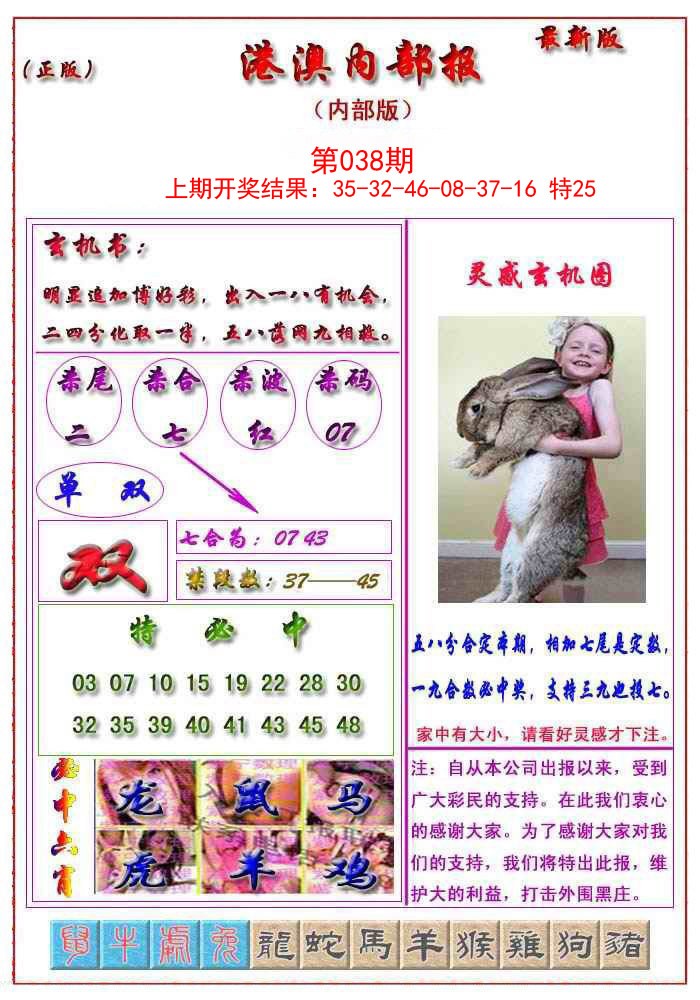 038期港澳报[图]