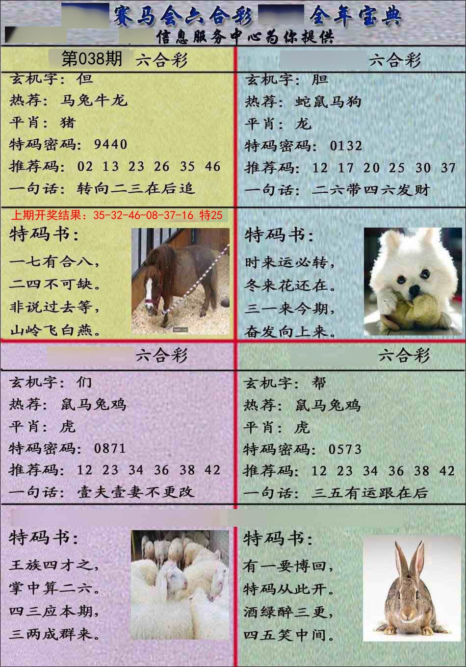 038期宝典报[图]