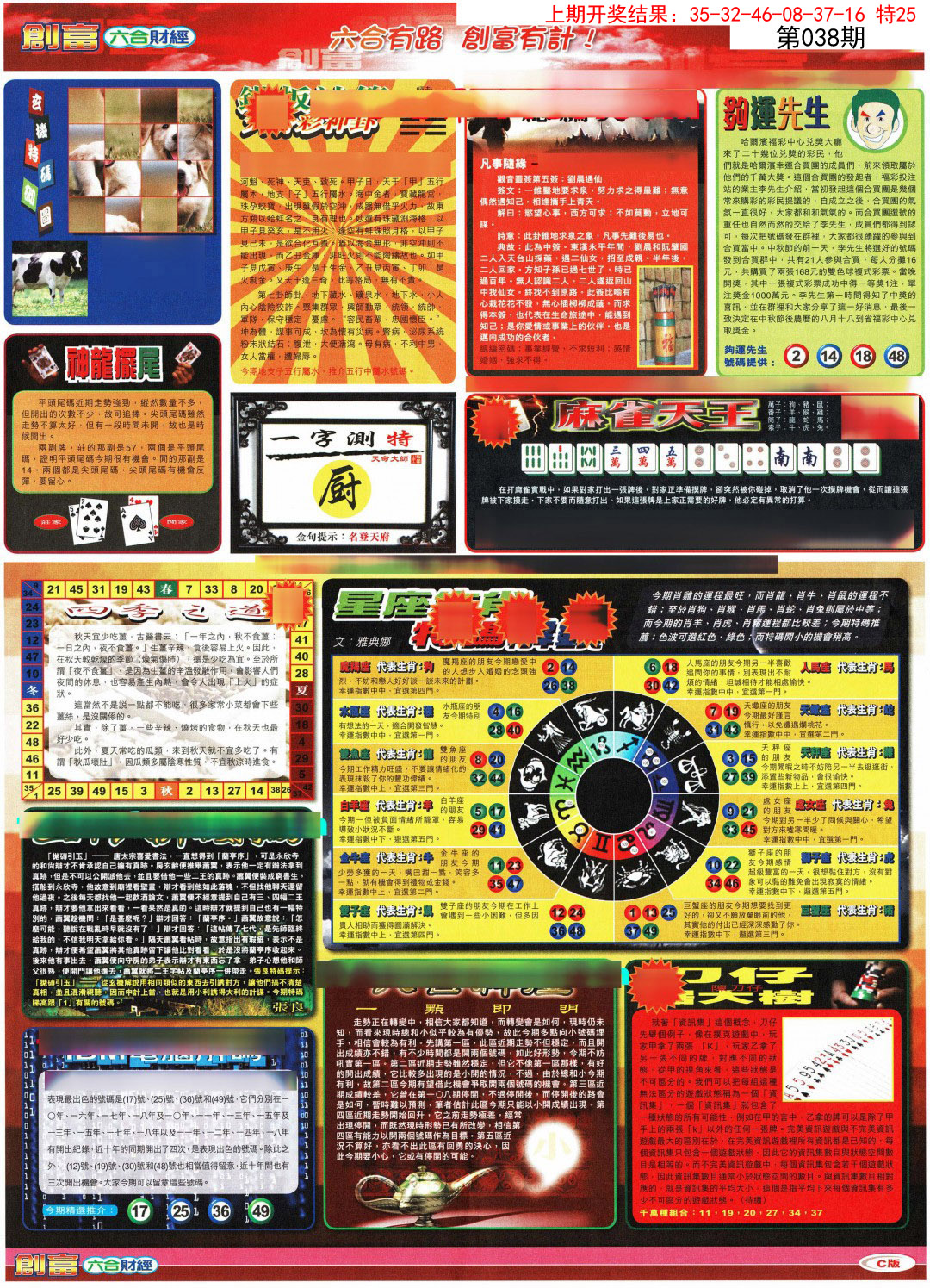 038期创富C[图]