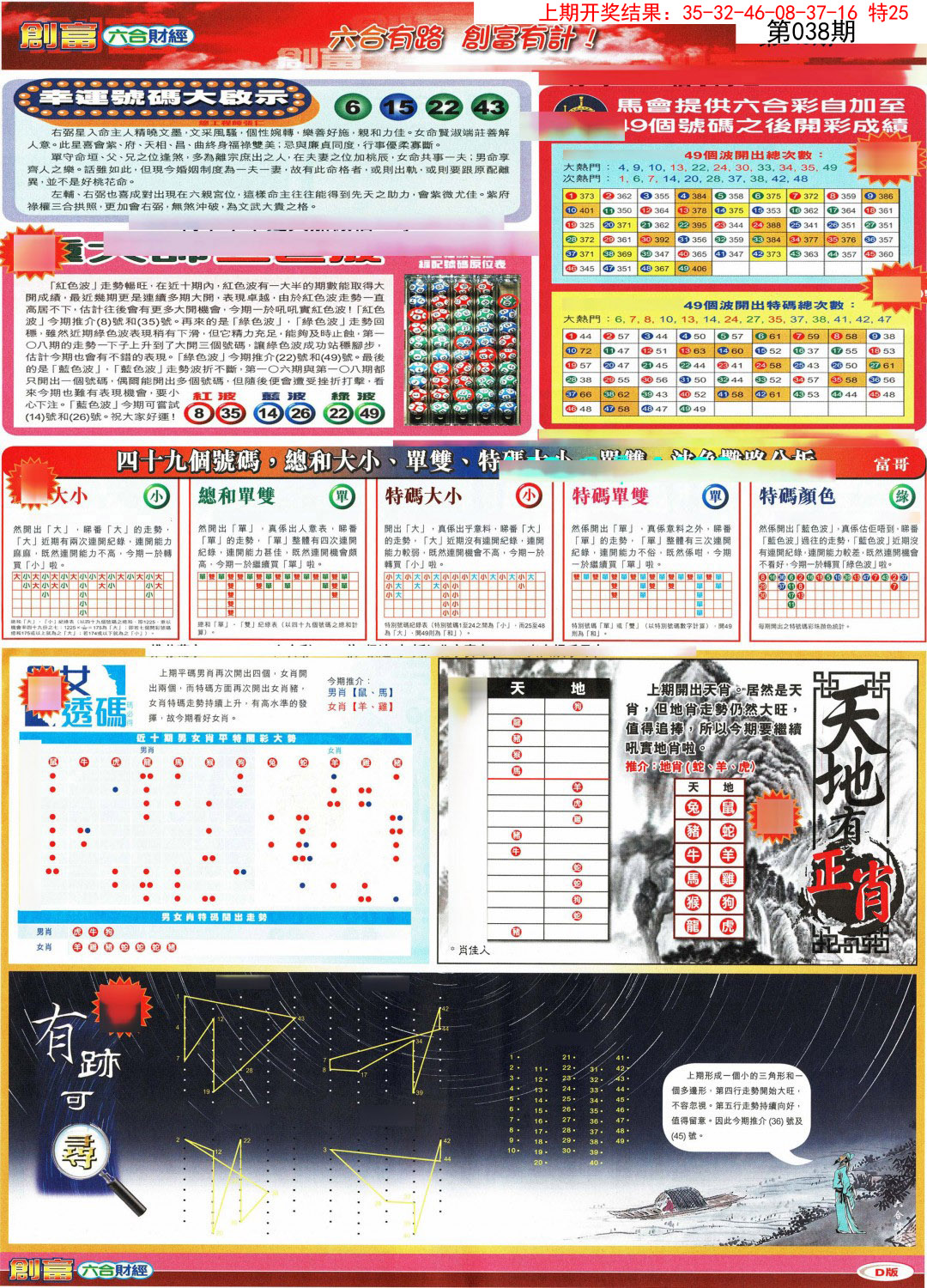 038期创富D[图]