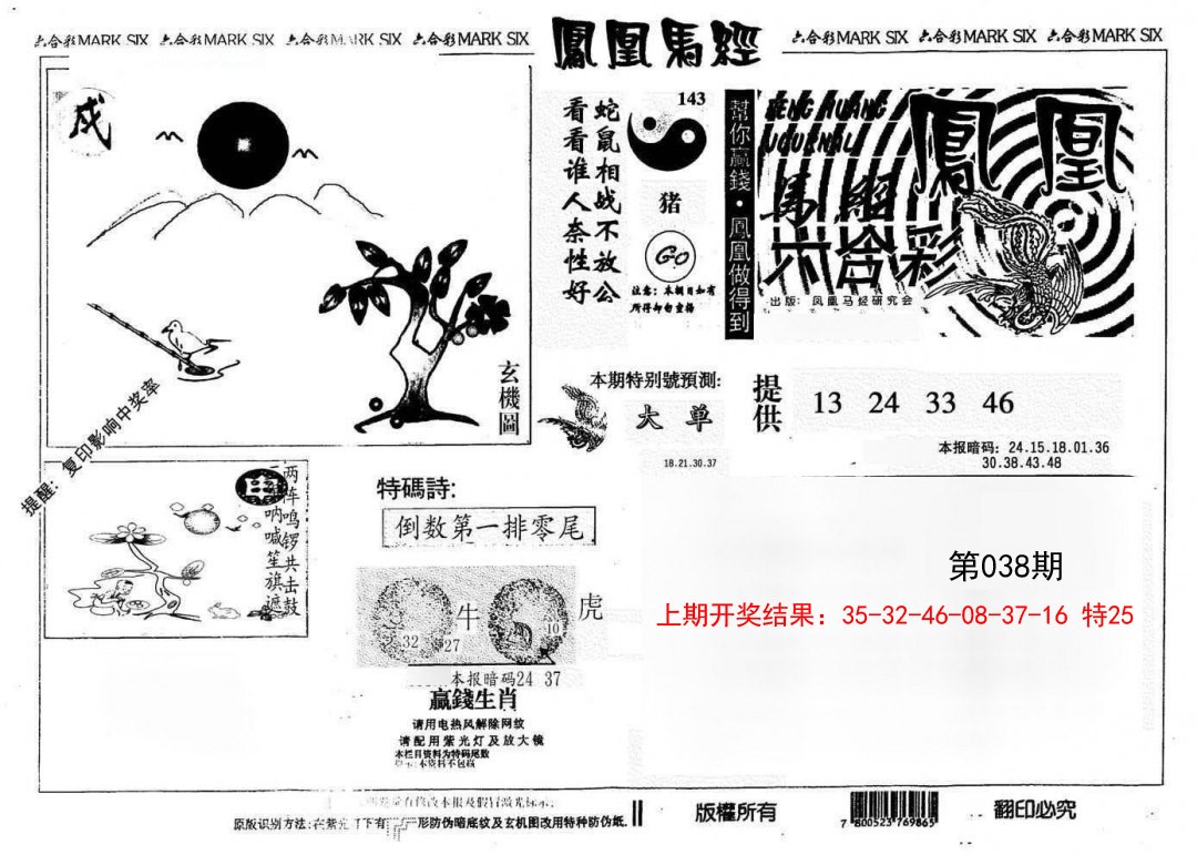 038期另版凤凰马经[图]