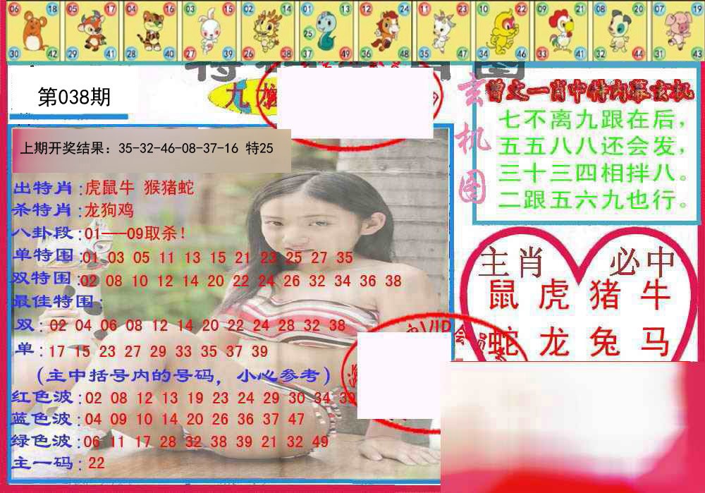 038期特码生肖图[图]