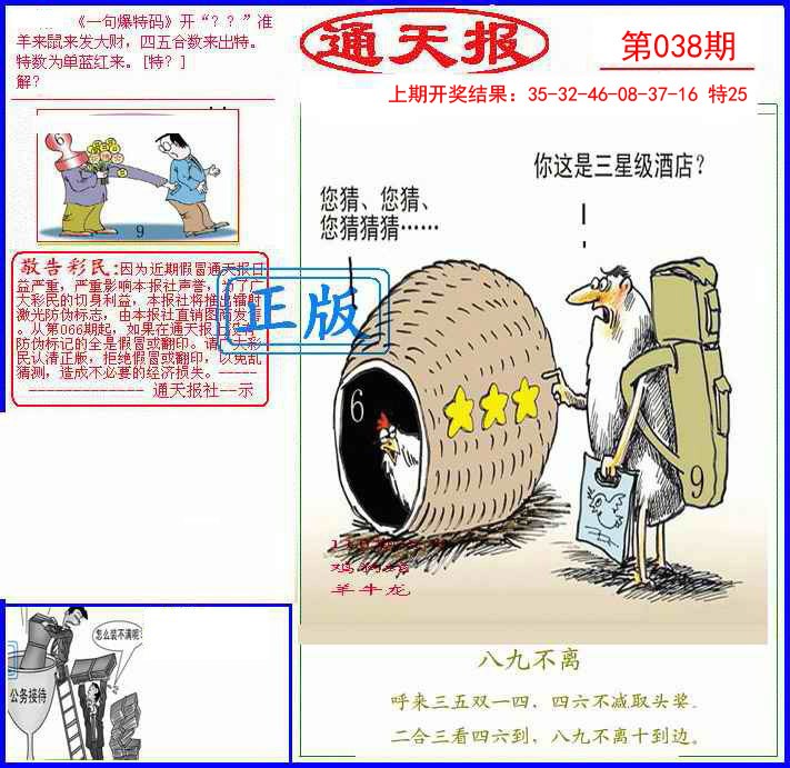 038期另通天报[图]