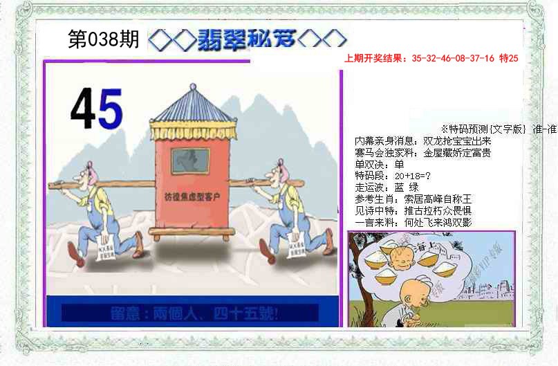 038期另翡翠秘笈[图]