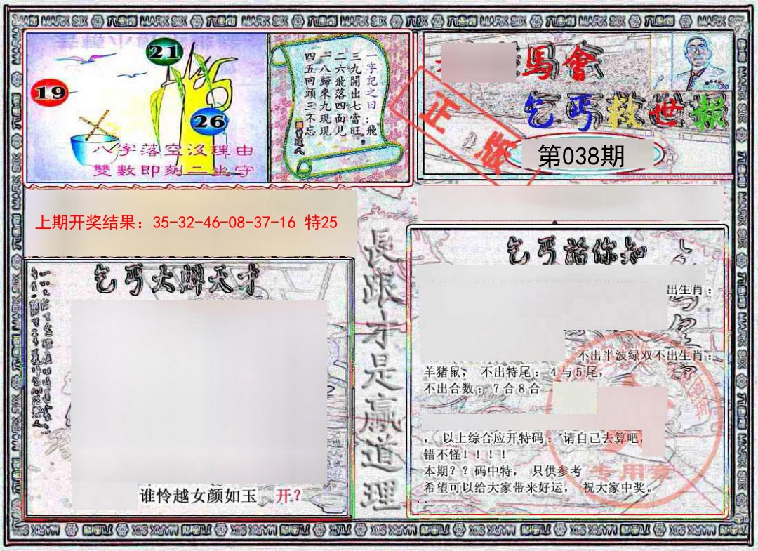 038期乞丐救世报[图]