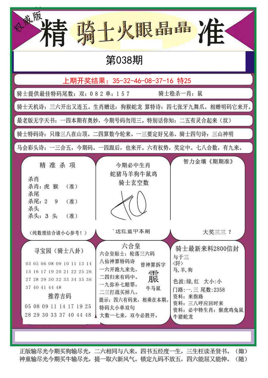 038期骑士火眼晶晶a[图]