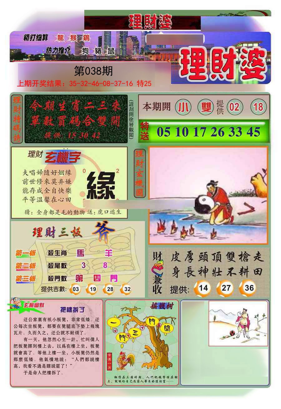 038期理财婆[图]
