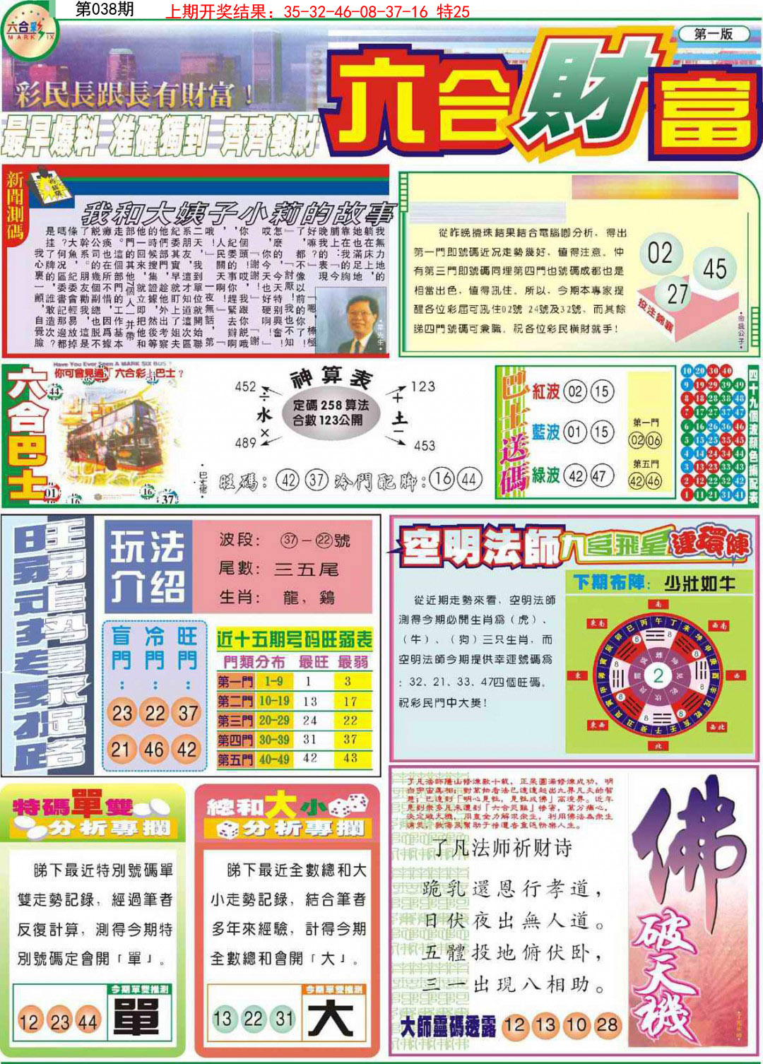 038期六合财富A[图]