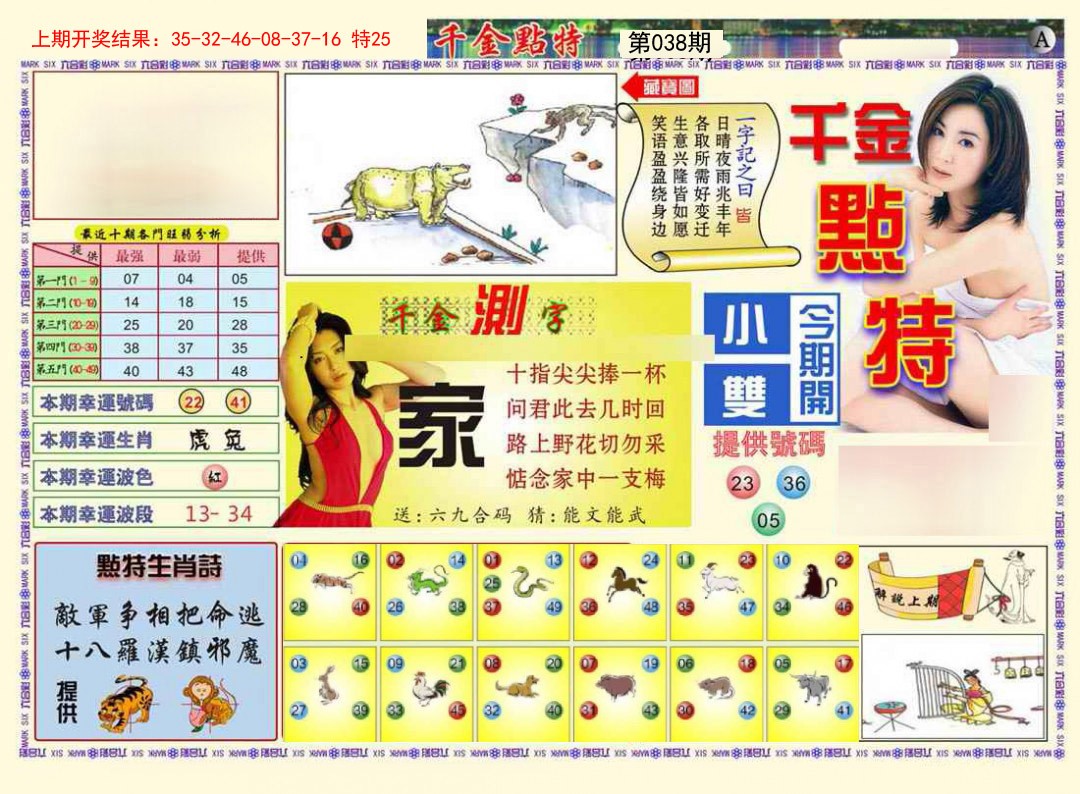 038期千金点特A[图]