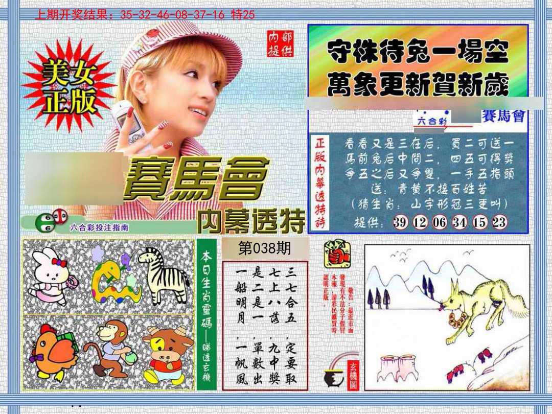 038期内幕透特[图]