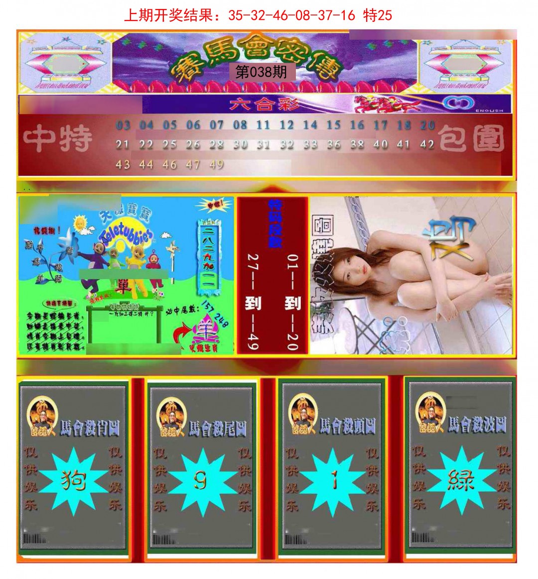 038期赛马会密传[图]
