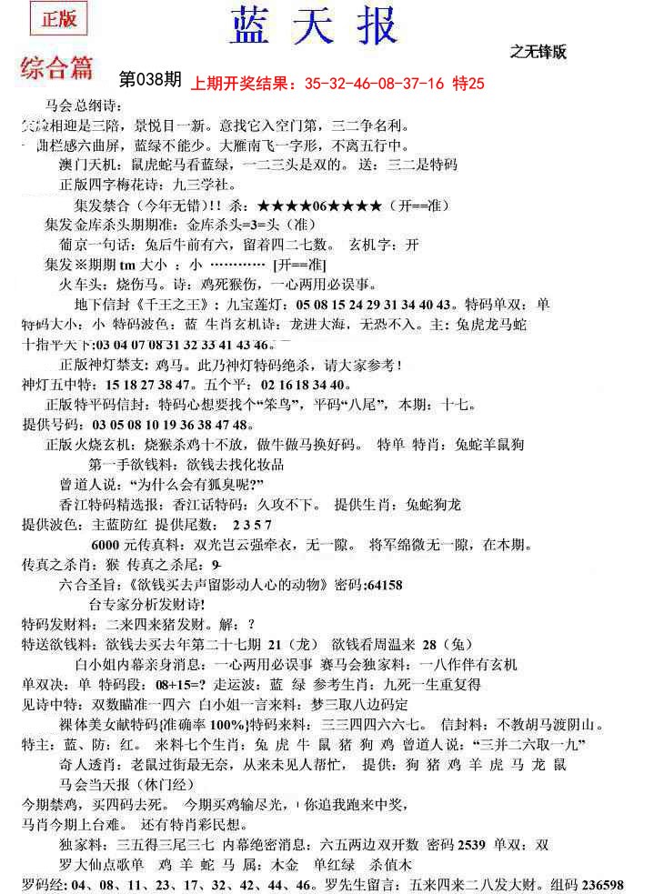 038期蓝天报(之无锋版)[图]