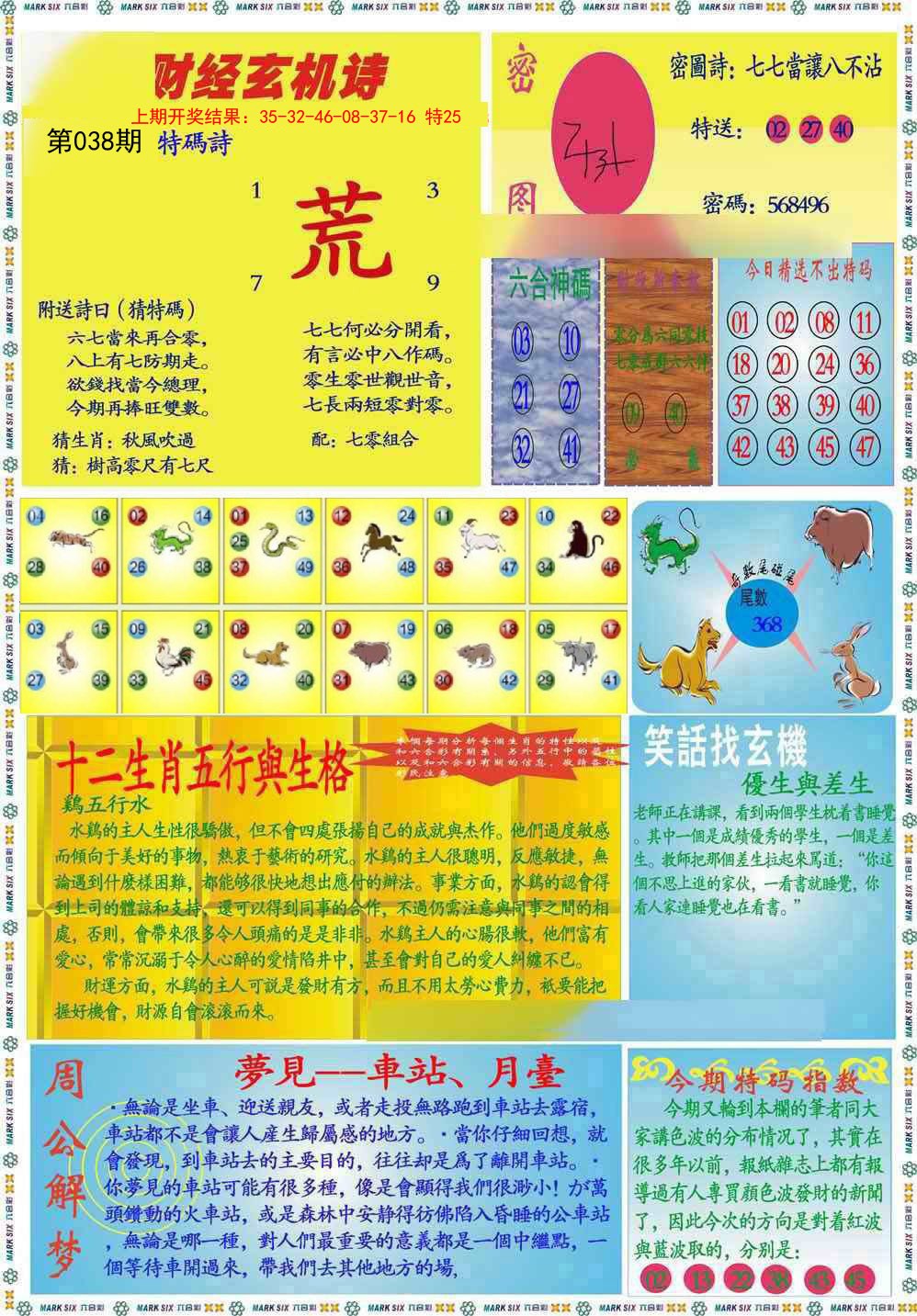 038期九龍财经B(推荐)[图]