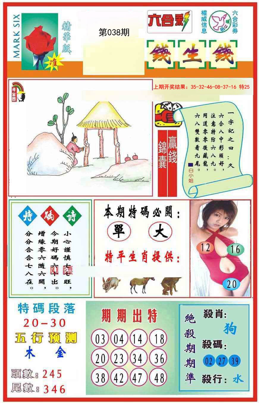 038期九龍钱生钱(推荐)[图]