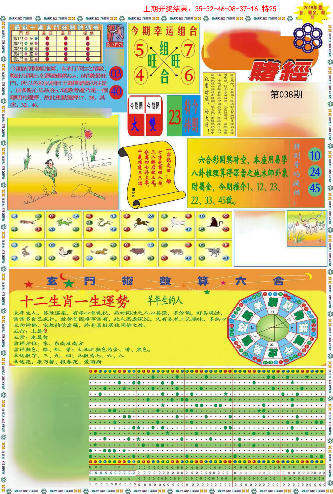 038期九龍赌经A(推荐)[图]