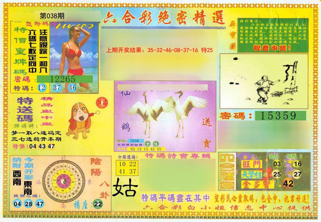 038期绝密精选A[图]