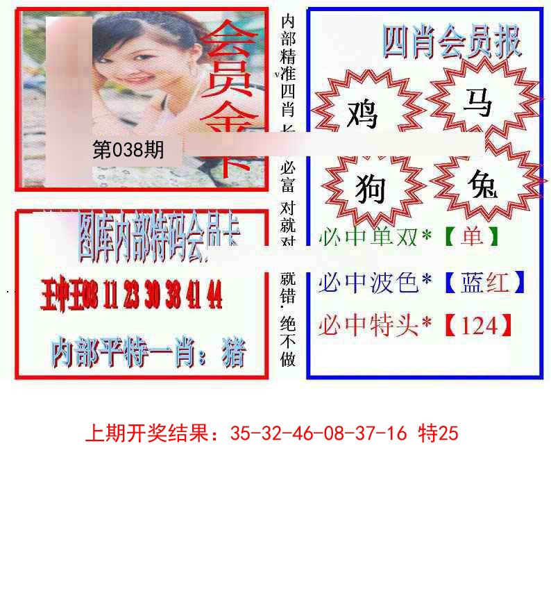 038期九龍四肖会员报[图]