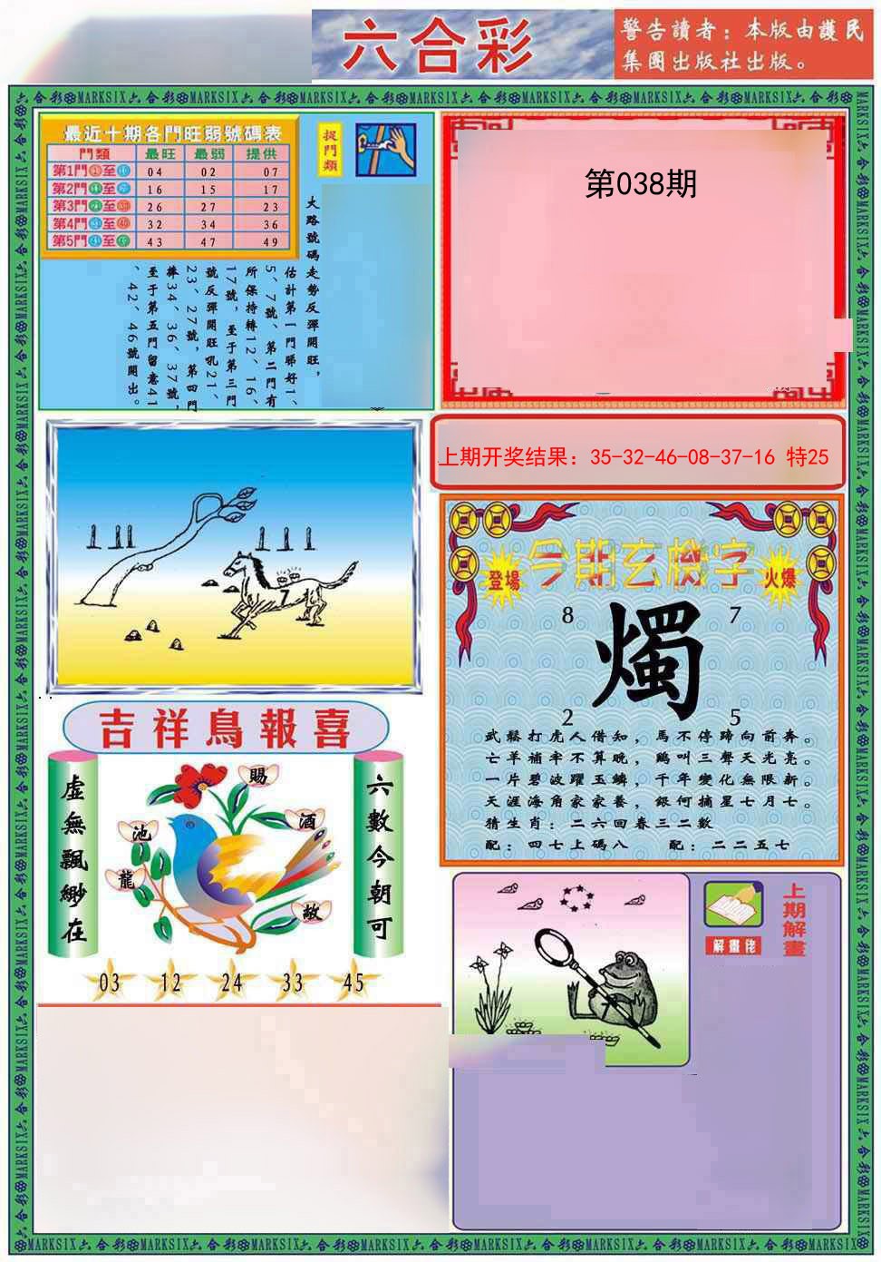 038期九龍2011A(推荐)[图]