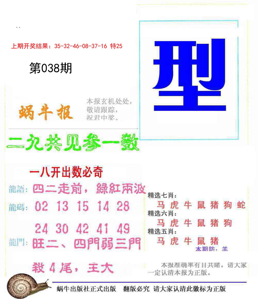 038期蜗牛报[图]