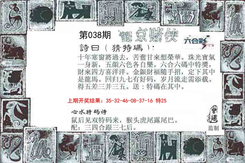 038期葡京赌侠[图]