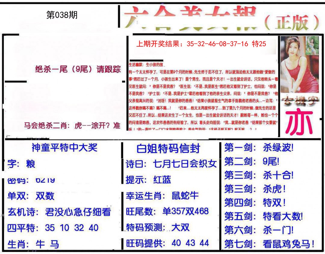 038期美女报[图]