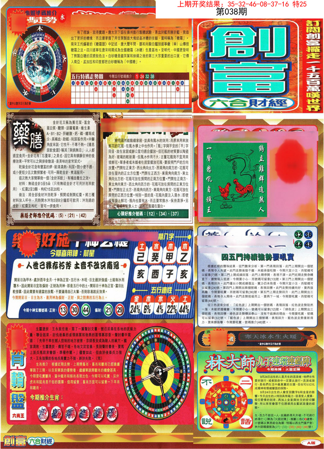 038期创富A[图]