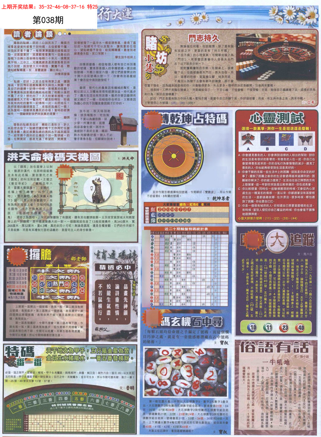 038期贴士皇B加大版[图]