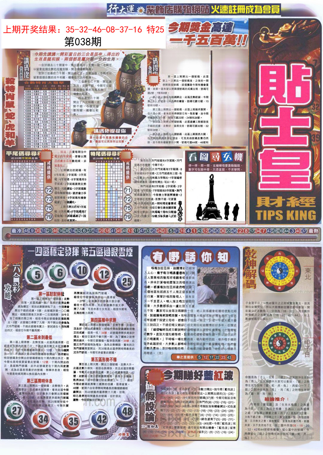 038期贴士皇A加大版[图]