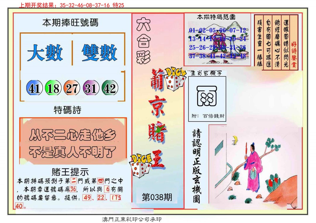 038期葡京赌王彩[图]