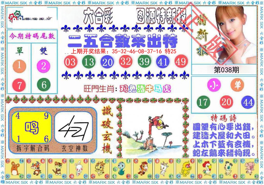 038期特新报[图]