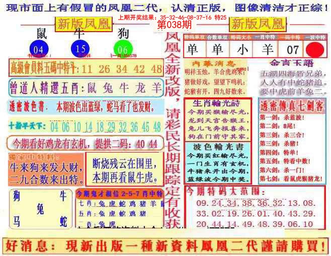 038期另二代凤凰报[图]