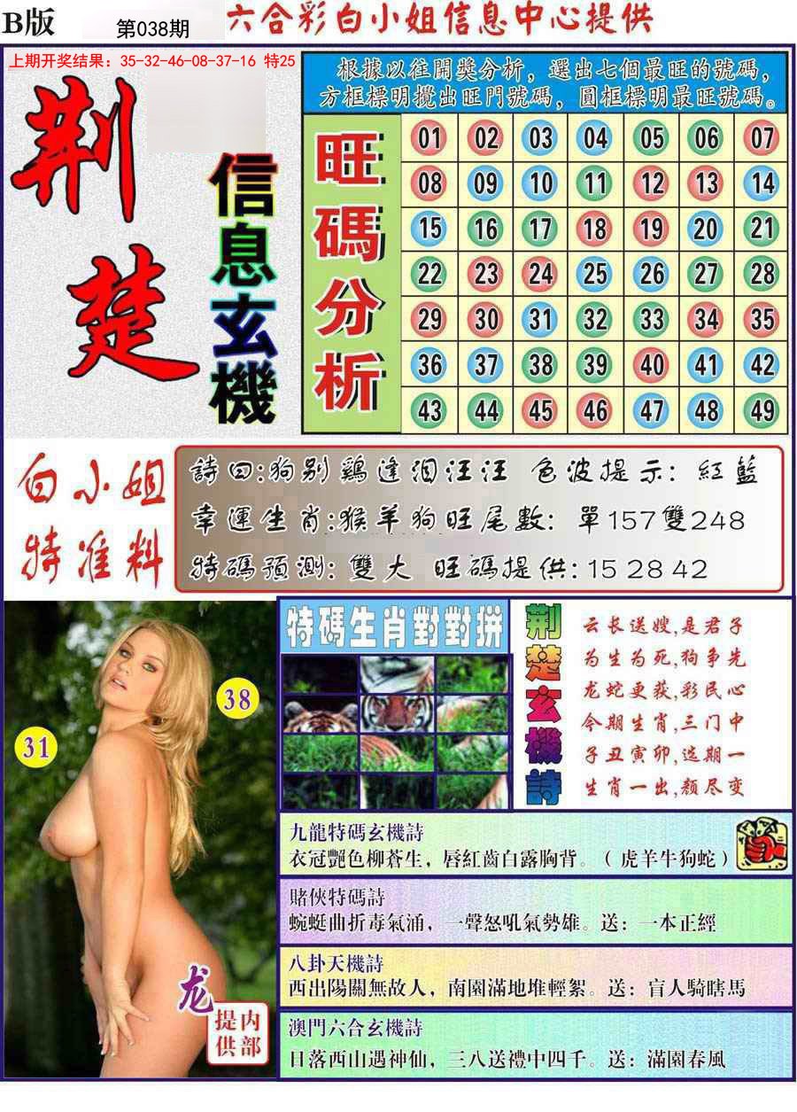038期荆楚信息玄机B[图]