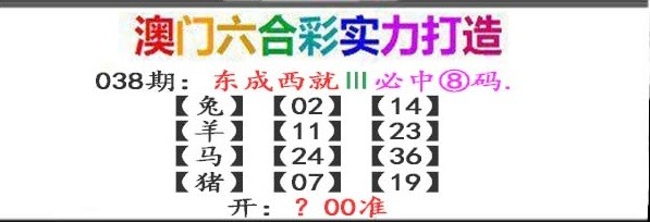 038期东成西就[图]