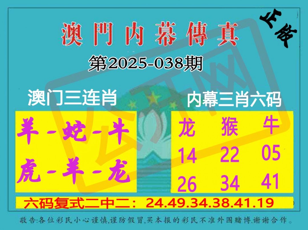 038期内幕传真三肖版[图]