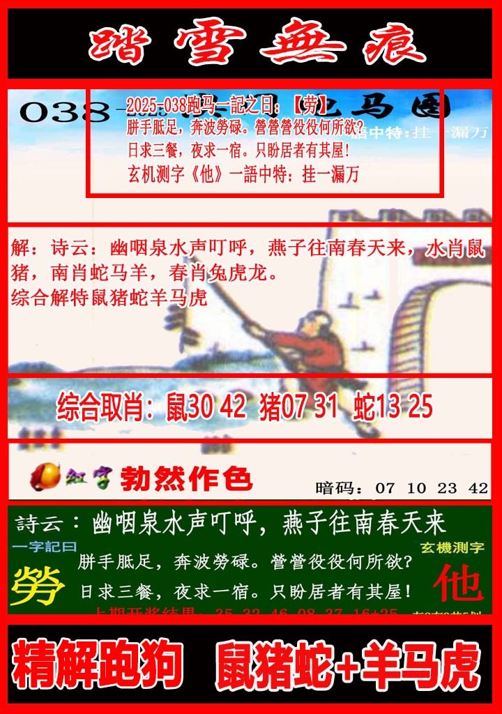 038期踏雪无痕跑马图[图]
