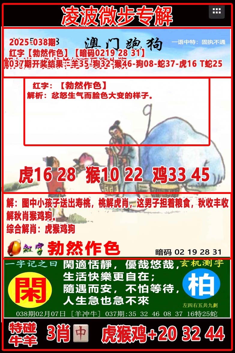 038期凌波微步[图]