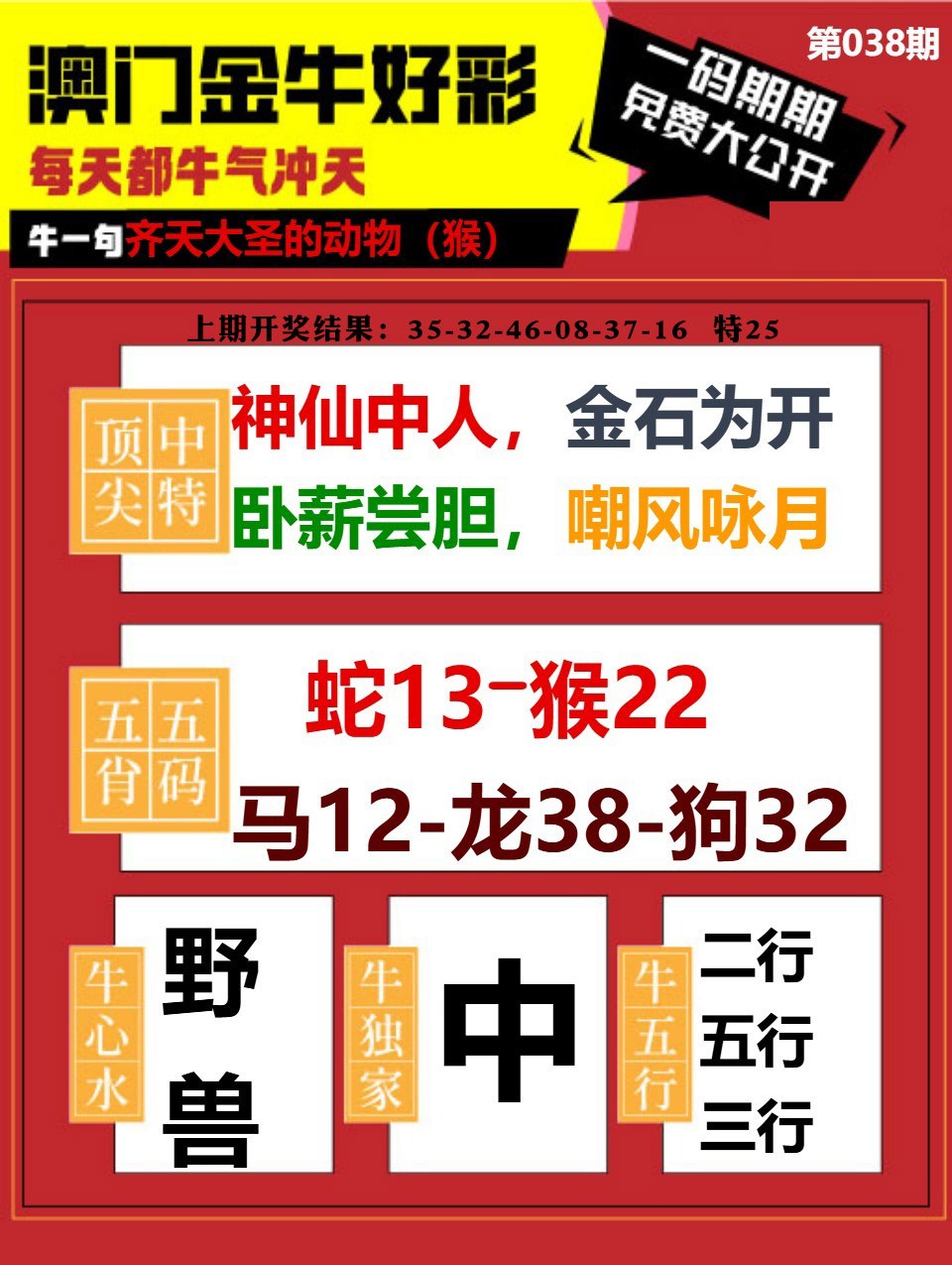 038期金牛好彩[图]
