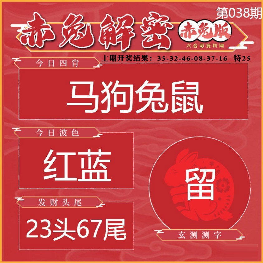 038期赤兔解密[图]