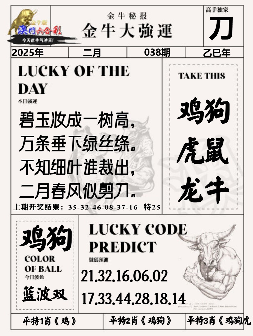 038期金牛大强运[图]